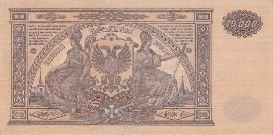 10000 Rubel 1919 pS425